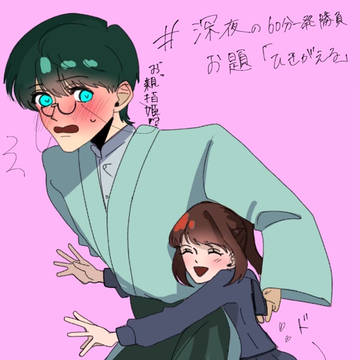 親指姫と変態共と四季と…