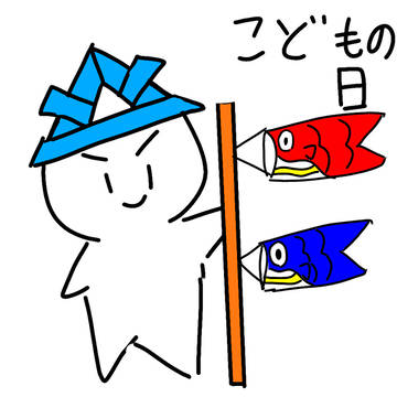 こどもの日