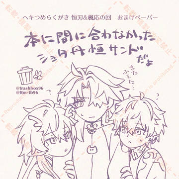 ヘキつめらくがき本　Web掲載版へのご案内