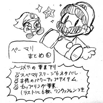 ペーマリまとめ⑥