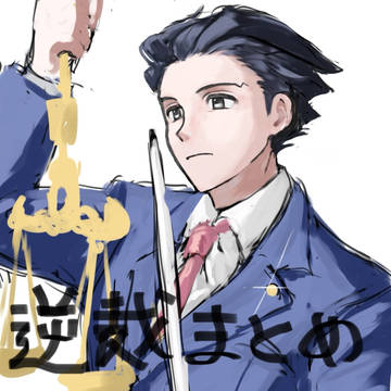 gsまとめ ミツナル中心