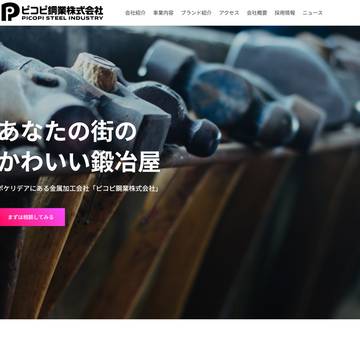 【ぽけリデ2】ピコピ鋼業株式会社【施設】