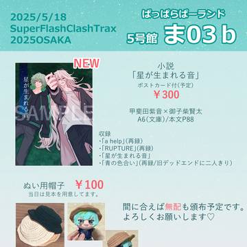 SuperFlashClashTrax2025大阪