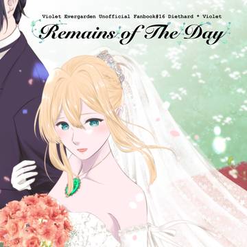 【スパコミ新刊】Remains of The Day