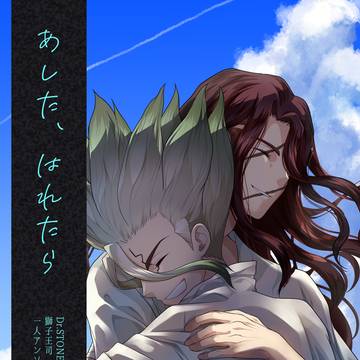 【web再録】あした、はれたら【1人アンソロ】
