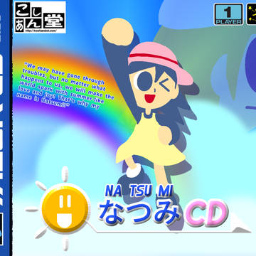 なつみCD箱のイラスト