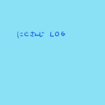 にじさんじLOG