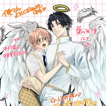 【お知らせ】俺様天使の恋愛プロセス1話単話配信スタートです！👼