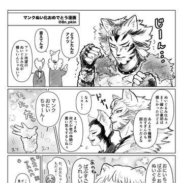 ぬい化