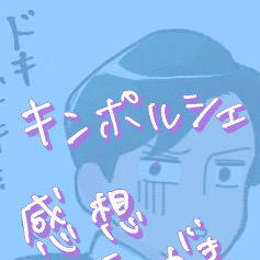 KinnPorsche感想まとめ