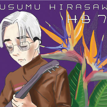平沢進誕生祭2025