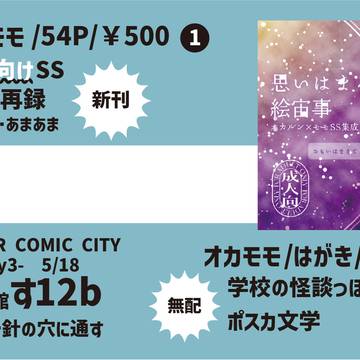 おしながきSUPER COMIC CITY 32-day3-