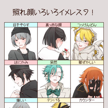 ジャケット組で照れ顔いろいろイメレス９！