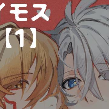 ファイモスLOG【1】