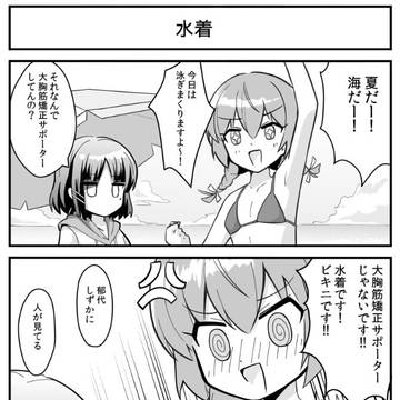 ぼざろ漫画1　「水着」