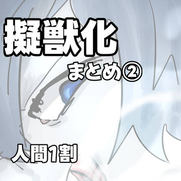 ぎじゅーーーーーーーーーかまとめ②