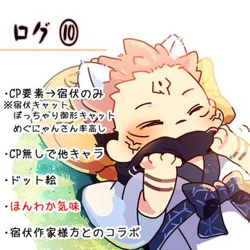 ログ⑩