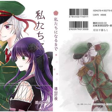 【Web再録】私たちになるまで【ヤト×創作独神】