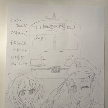 例大祭と現実を往復する電車↔️