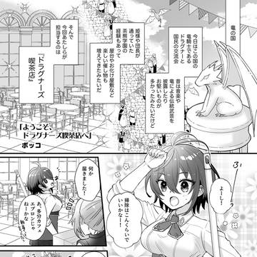白猫アンソロ寄稿漫画「ようこそ、ドラグナー喫茶店へ」