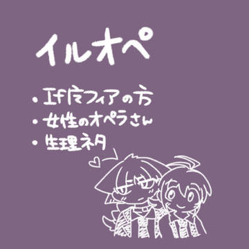 オペラさん女性のイルオペ