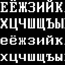 IBM VGAキリル文字作りました
