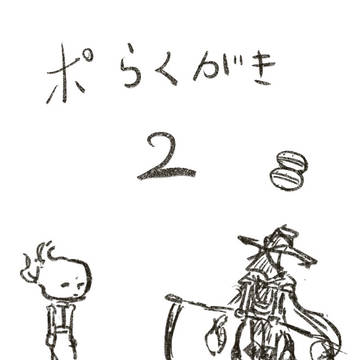 ポまとめ2