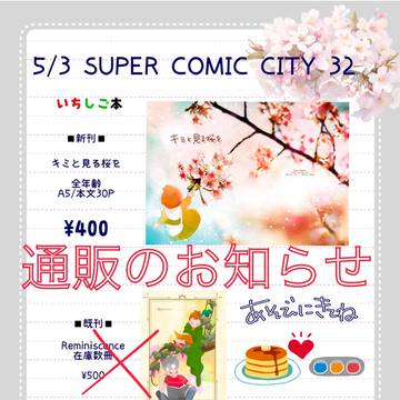 通販のお知らせ