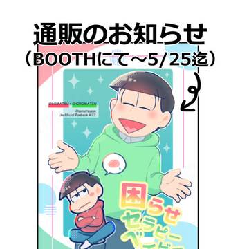 通販のお知らせ(5/25迄)