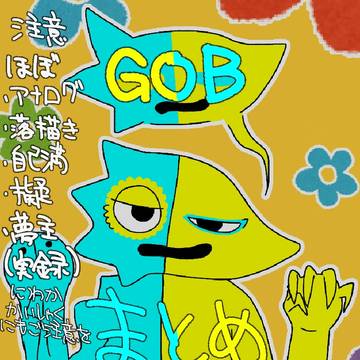 gobまとめ③