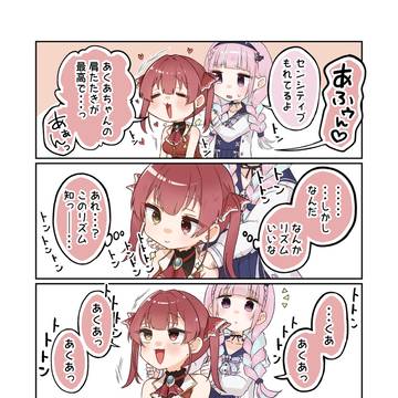 あくマリ肩たたき