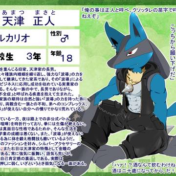 【ぽけリデ2】天津 正人【住民票】