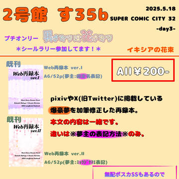 2025.5.18 スパコミ大阪 お品書き