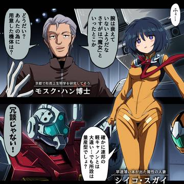 シイコVSガンダム