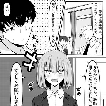 先生と教師(元教え子)