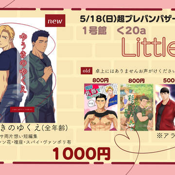 【5/18】お品書き【超ブレバザ】