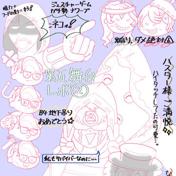 第五舞台 大感謝祭レポ