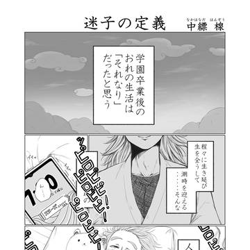 迷子の定義