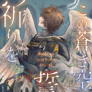 【2025/5/4 超全空の覇者】新刊