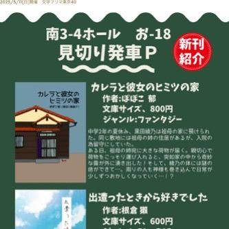 文学フリマ東京40 お品書き