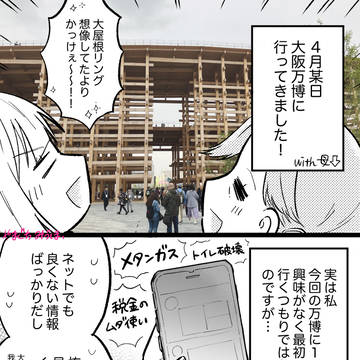 大阪・関西万博行ってきたレポ