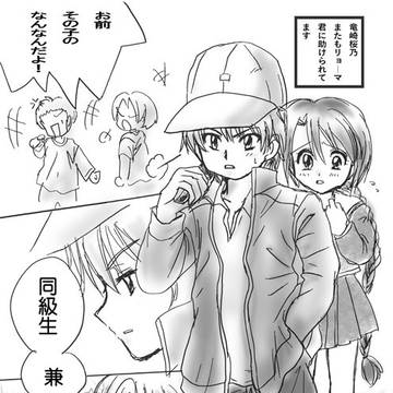 『同級生兼弟子』