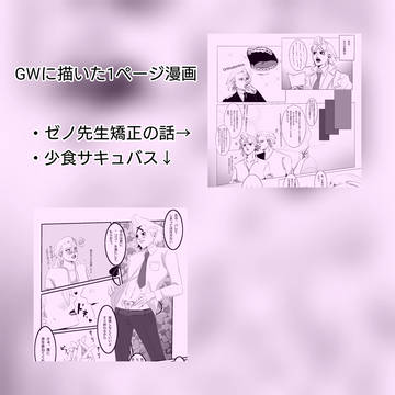 スゼの漫画っぽい絵