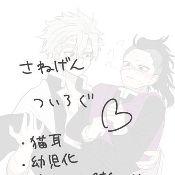 さねげんついろぐ