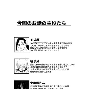 【同人誌再録】悪霊をセックスのスパイスにするな