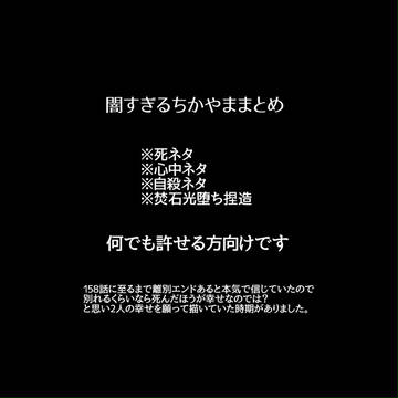 闇のちかやま詰め