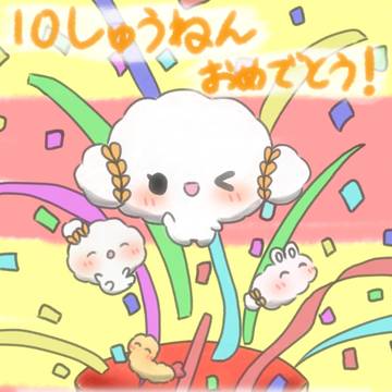 こぎみゅん誕生日！10周年祝い！