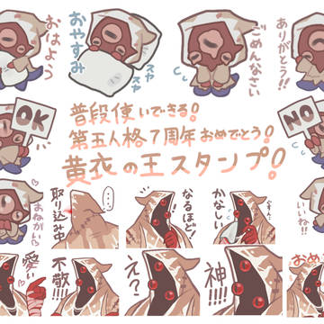 第五人格7周年おめでとう‼️黄衣の王スタンプ‼️