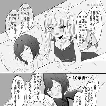 吸血鬼に飼われた少女の10年後 その3