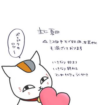 【夏田】